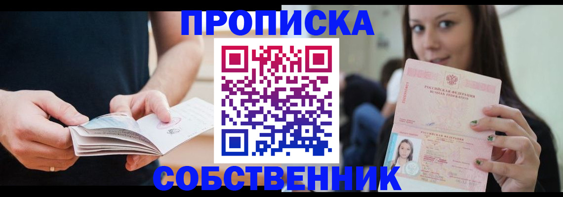 купить прописку в Сухом Логе
